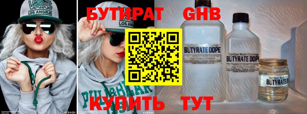 БУТИРАТ вода  Вход с VPN  Рассказово 