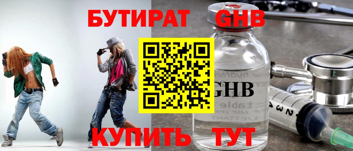 БУТИРАТ бутик Рассказово