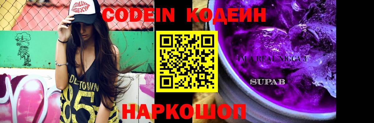 Рассказово  Кодеиновый сироп Lean напиток Lean (лин)  Вход с VPN  Кодеин напиток Lean (лин) 