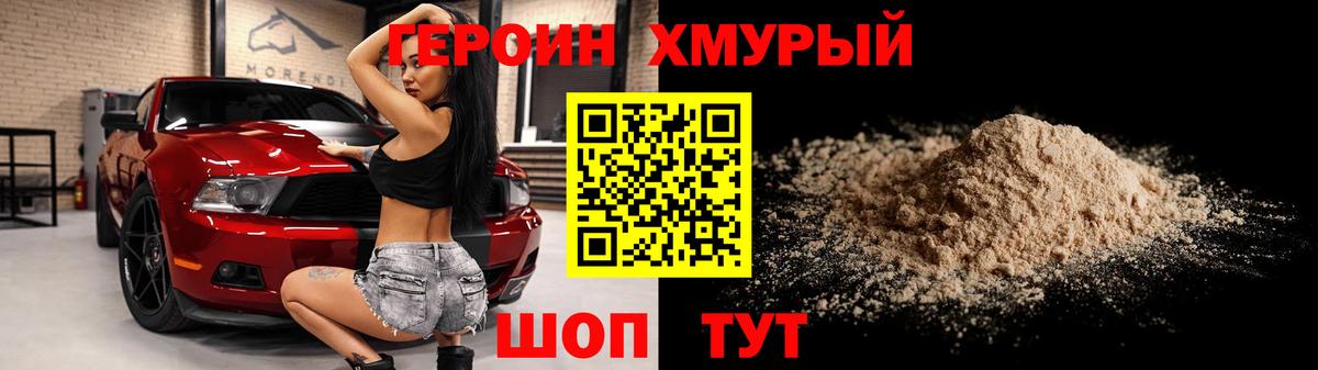 Рассказово  ГЕРОИН Heroin  Вход с VPN 