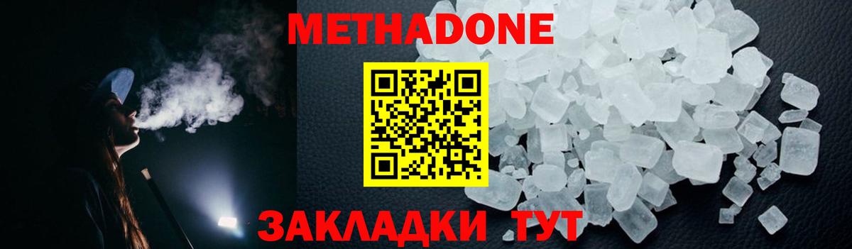 МЕТАДОН VHQ  Метадон methadone  Вход с VPN  Рассказово 